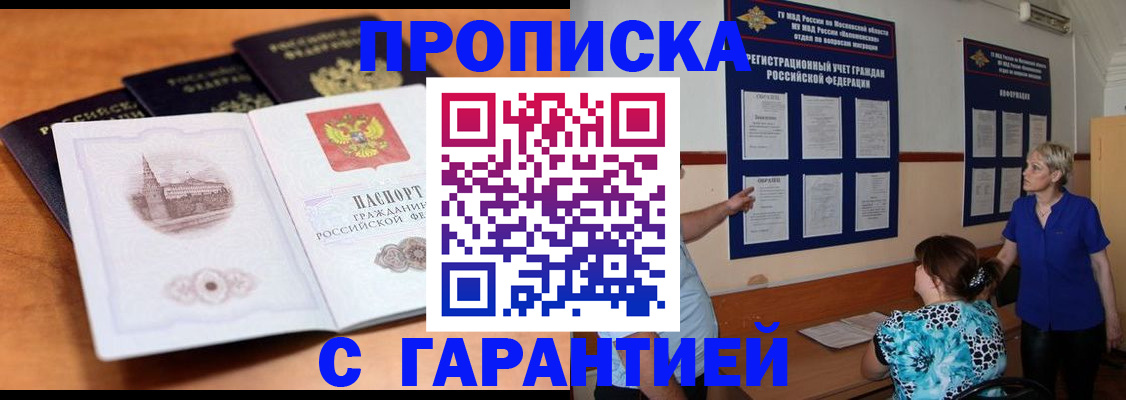 прописка для работы в Азнакаево