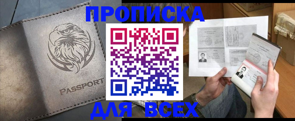 купить прописку в Азнакаево