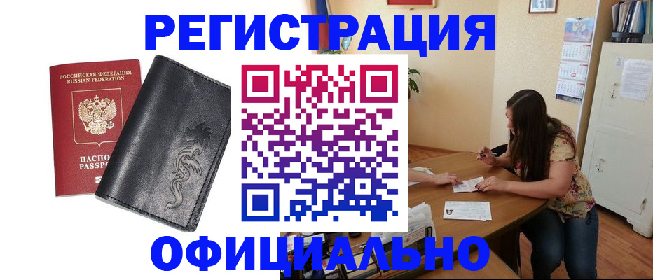 прописка штамп в Азнакаево